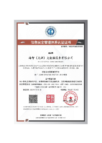 信息安全管理體系認證證書