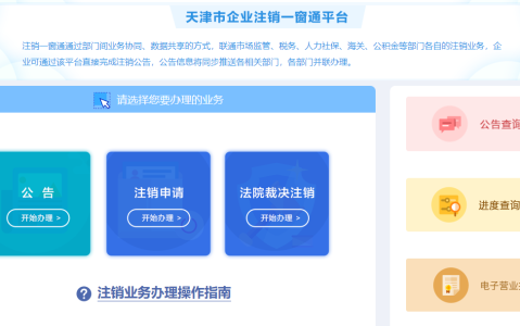 企業注銷一窗通平臺
