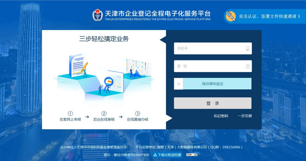 企業登記全程電子化平臺.png