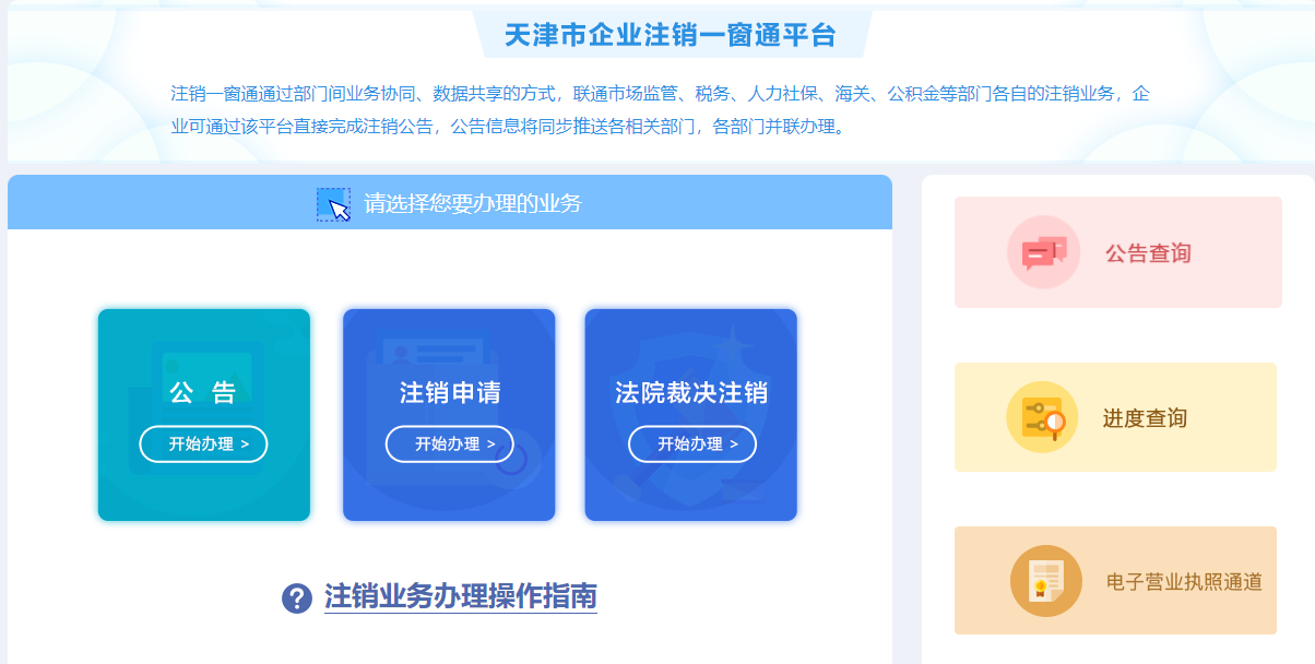 企業注銷一窗通.png